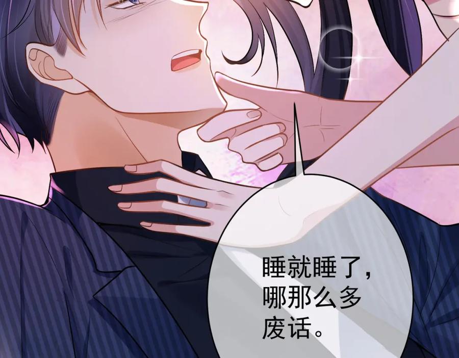 《天降萌宝：霍爷请签收》第1话：情动的夜晚 第70页