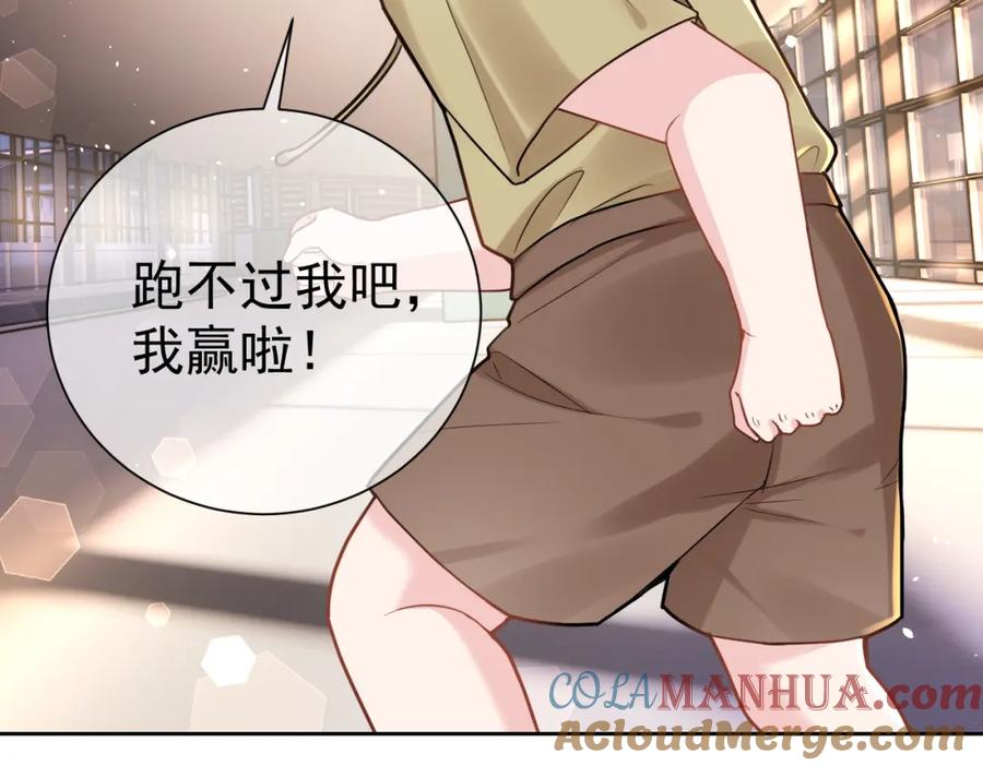 《天降萌宝：霍爷请签收》第1话：情动的夜晚 第97页