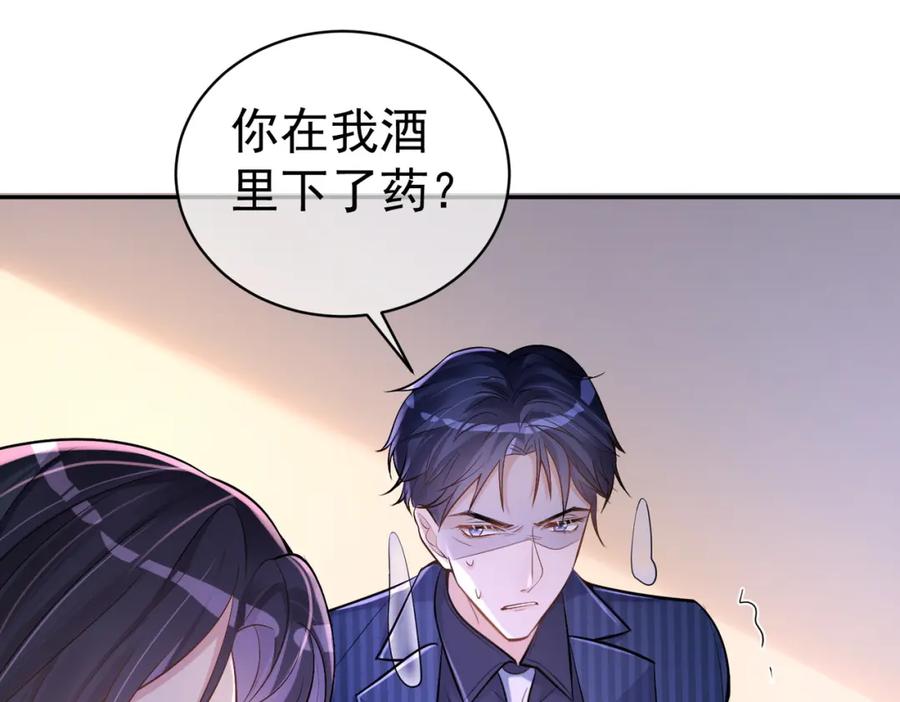 《天降萌宝：霍爷请签收》第1话：情动的夜晚 第56页