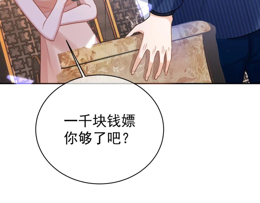《天降萌宝：霍爷请签收》第1话：情动的夜晚 第54页