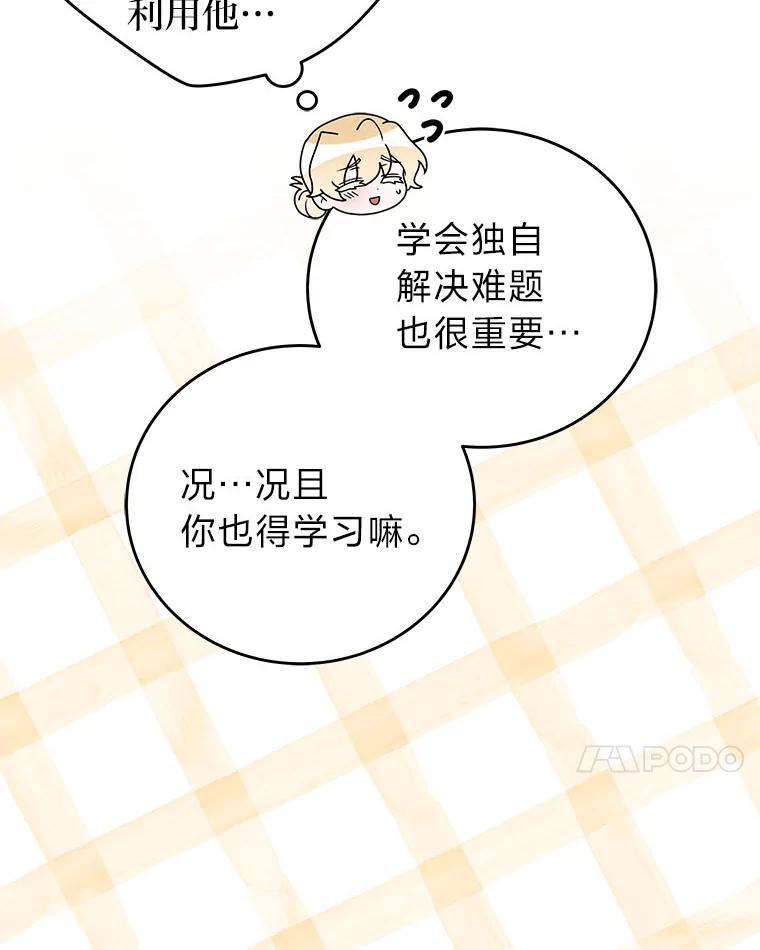 《小说里的叛逆路人甲》99.噩耗 第39页