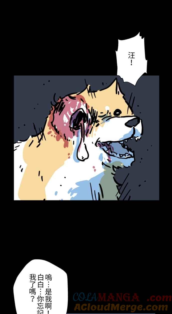 百鬼夜行志・一夜怪谈之卷 - [第1044话] 犬魂(1) - 第31张图