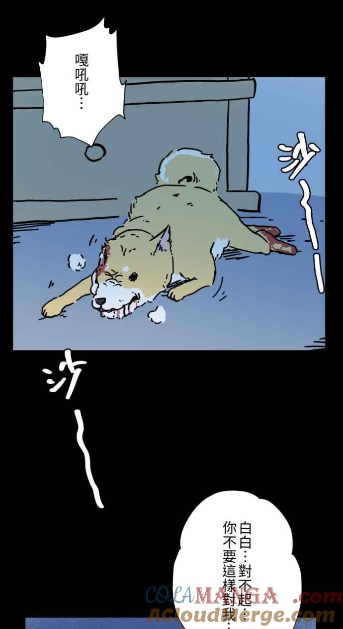 百鬼夜行志・一夜怪谈之卷 - [第1044话] 犬魂(1) - 第35张图