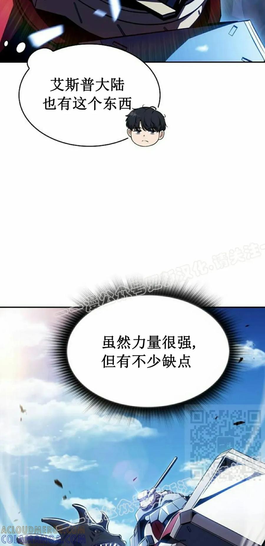 《回归者的平静生活》第11集 第25页