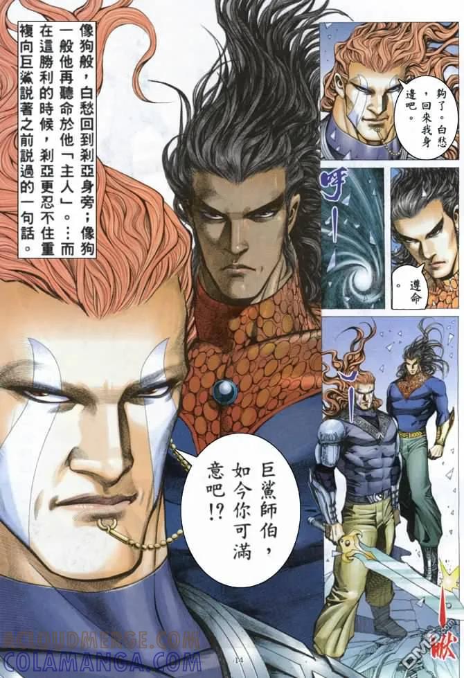 《武神》第159卷 第13页