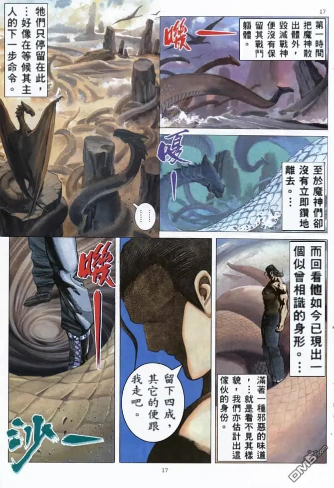《武神》第159卷 第16页