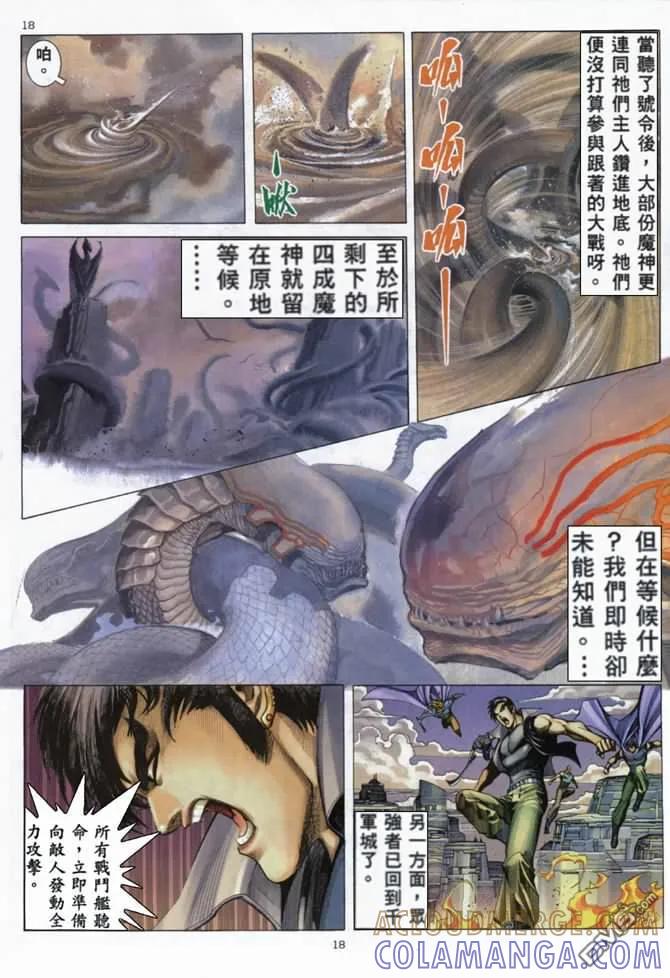 《武神》第159卷 第17页