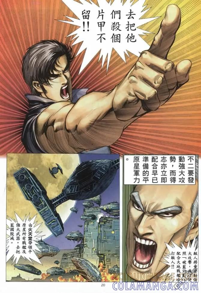 《武神》第159卷 第19页