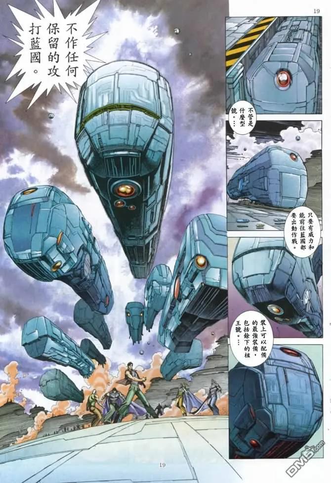《武神》第159卷 第18页