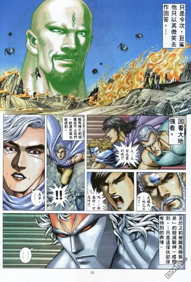 《武神》第159卷 第14页