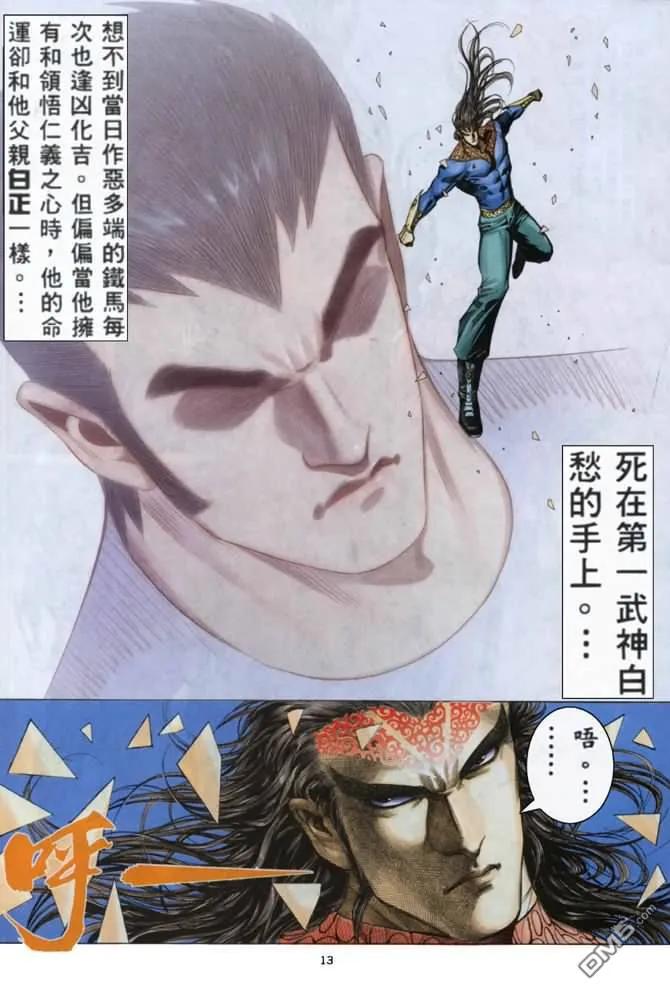 《武神》第159卷 第12页