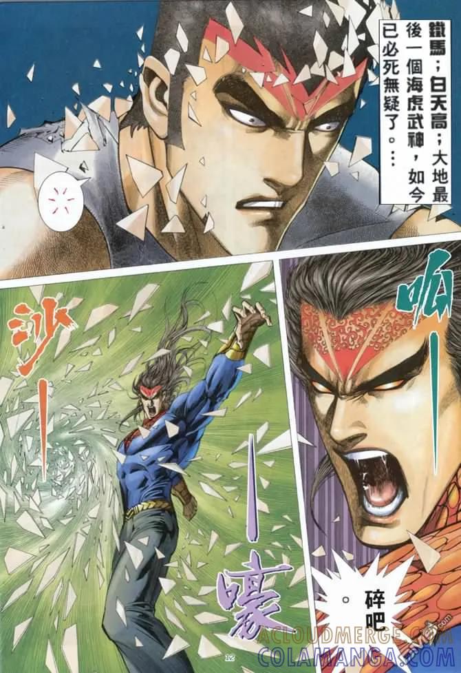 《武神》第159卷 第11页