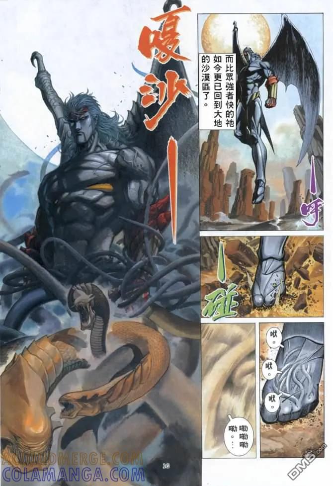 《武神》第159卷 第15页