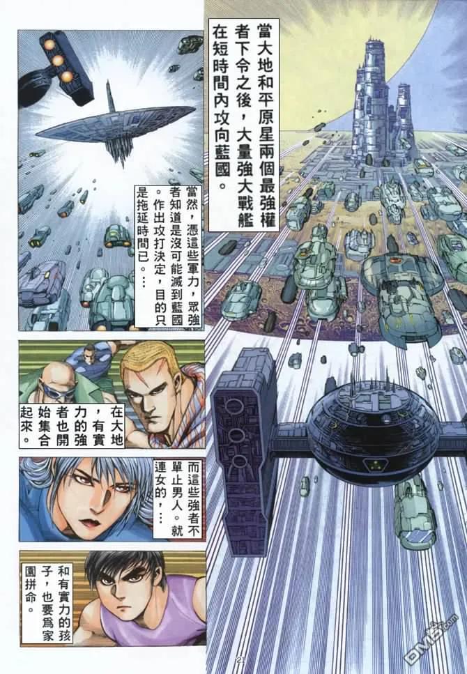 《武神》第159卷 第20页