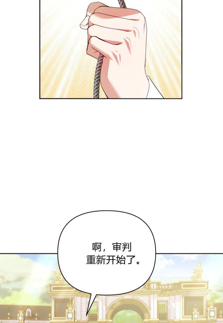 《基层公务员想晋升》第14话 第112页