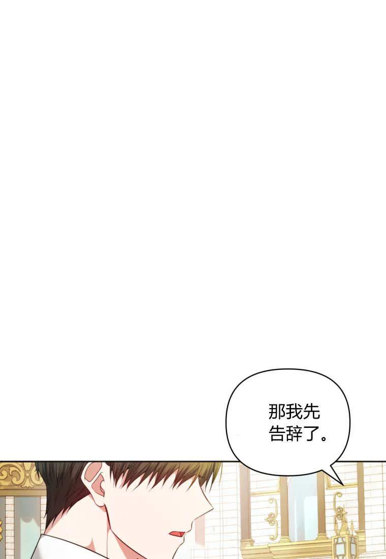 《基层公务员想晋升》第14话 第114页