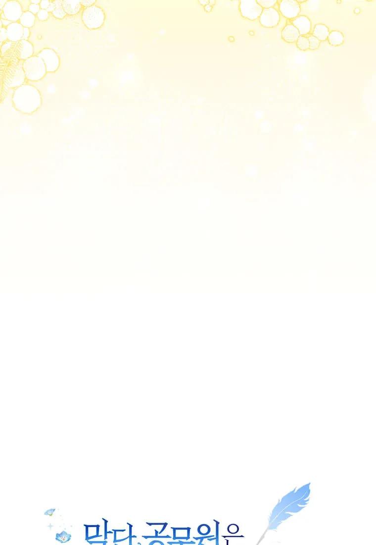 《基层公务员想晋升》第14话 第127页