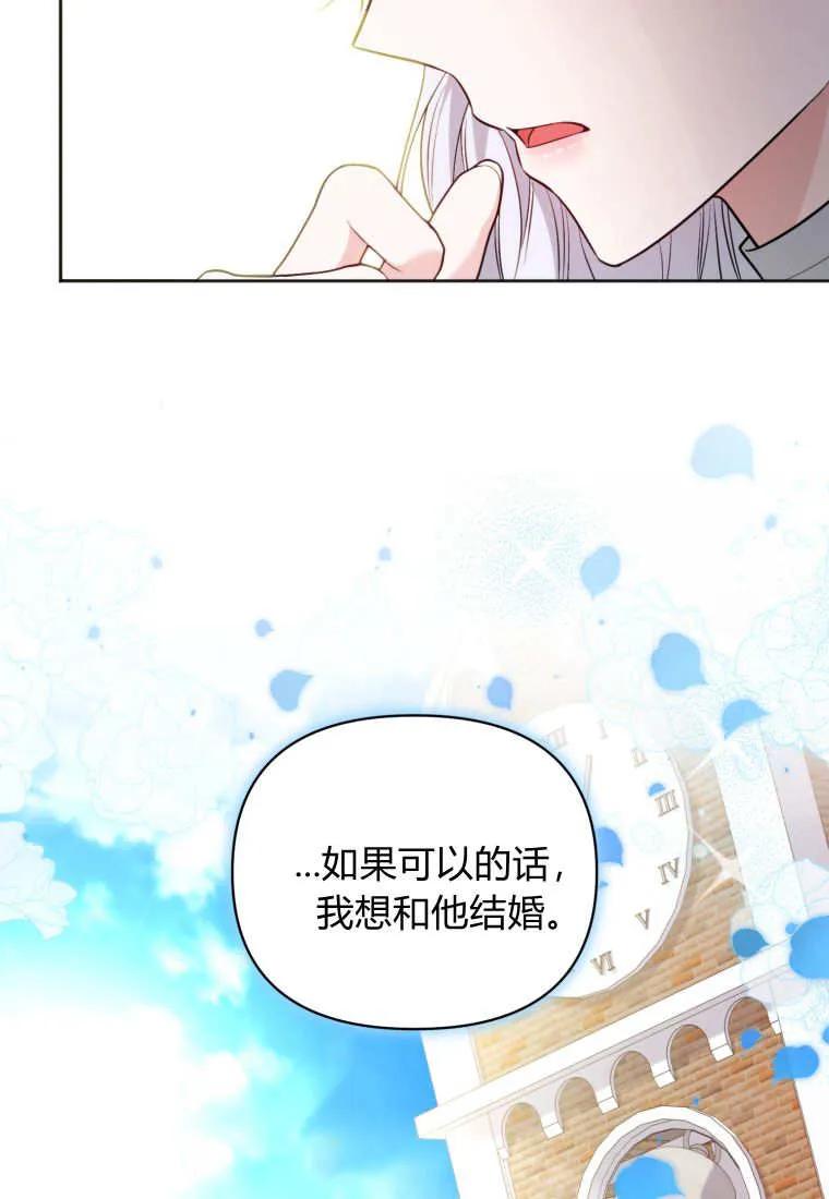 《基层公务员想晋升》第14话 第106页