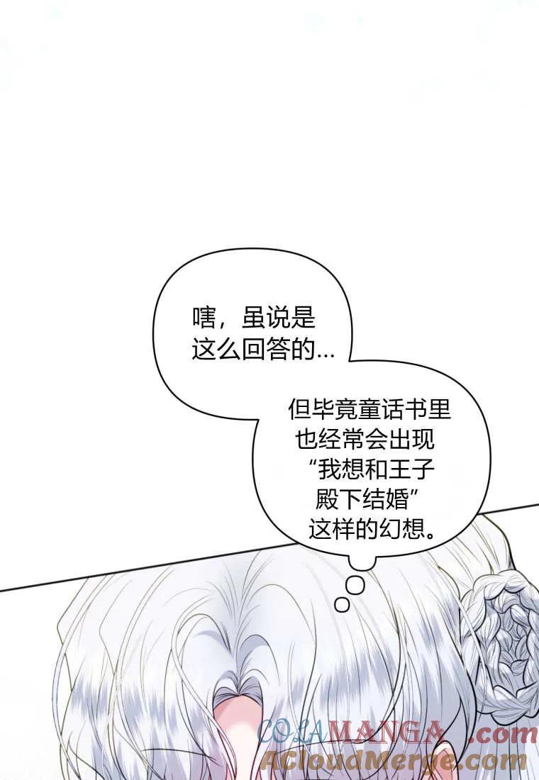 《基层公务员想晋升》第14话 第109页