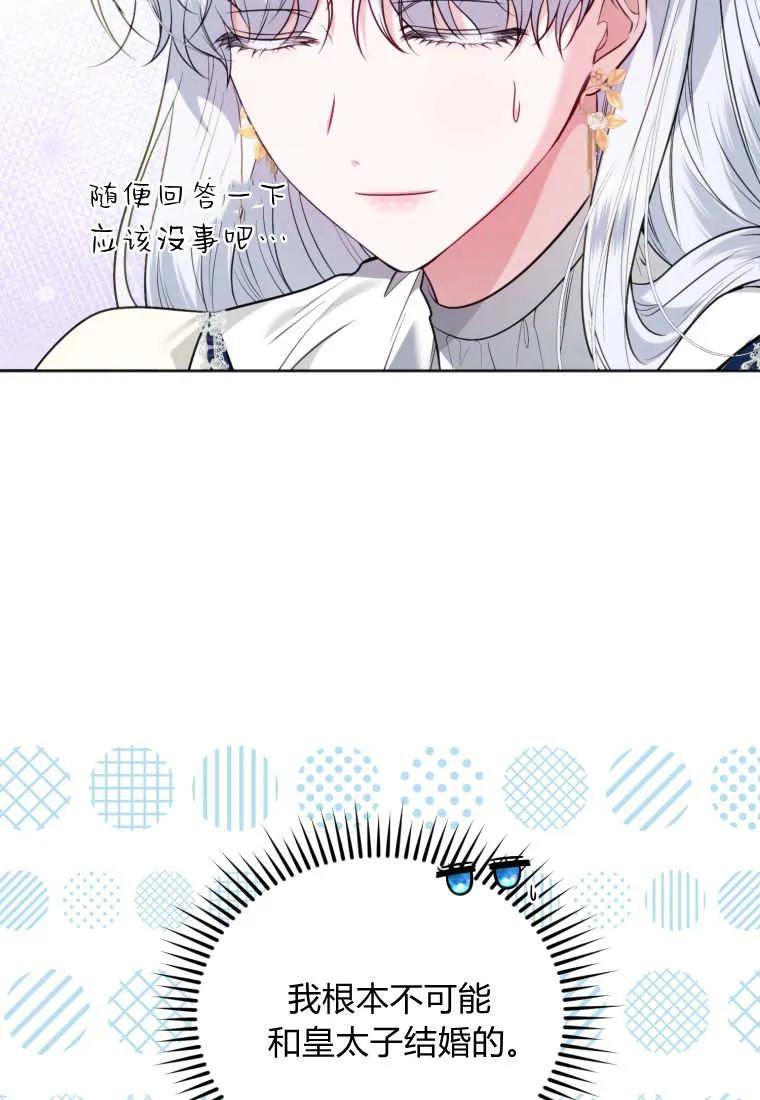 《基层公务员想晋升》第14话 第110页