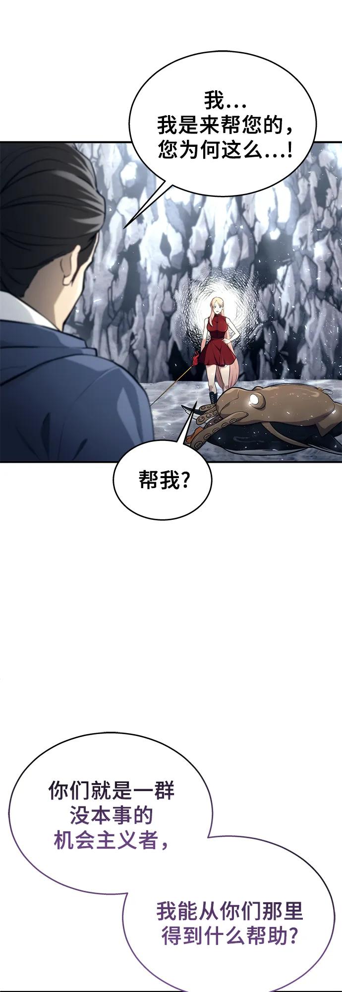 神之塔外传：乌雷克·马奇努 - [第17话] 巴斯科比1 - 第65张图