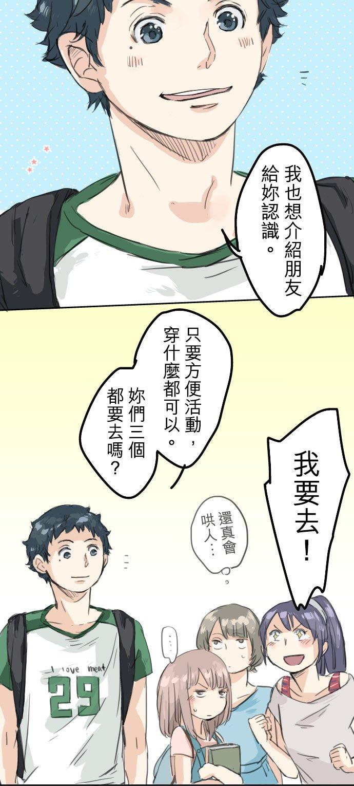 《犬系男子恋爱中》第17话 夏之序章 第20页