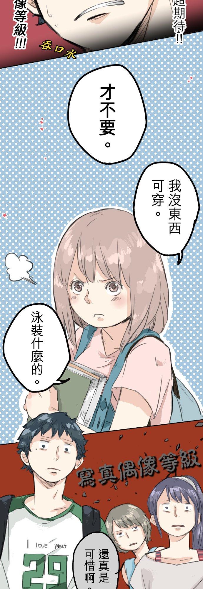 《犬系男子恋爱中》第17话 夏之序章 第18页