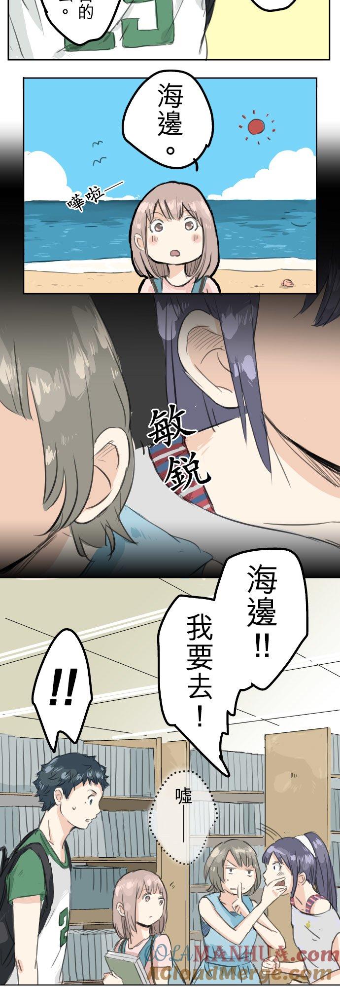 《犬系男子恋爱中》第17话 夏之序章 第15页