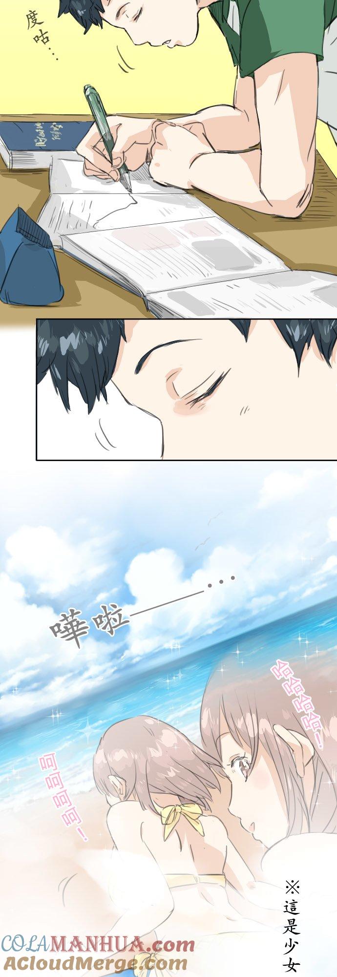 《犬系男子恋爱中》第17话 夏之序章 第7页