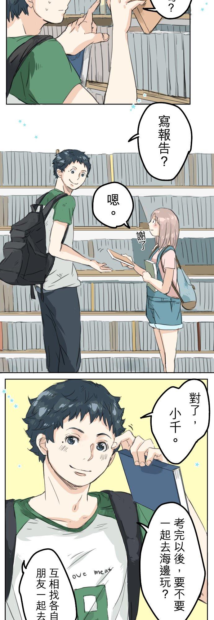 《犬系男子恋爱中》第17话 夏之序章 第14页