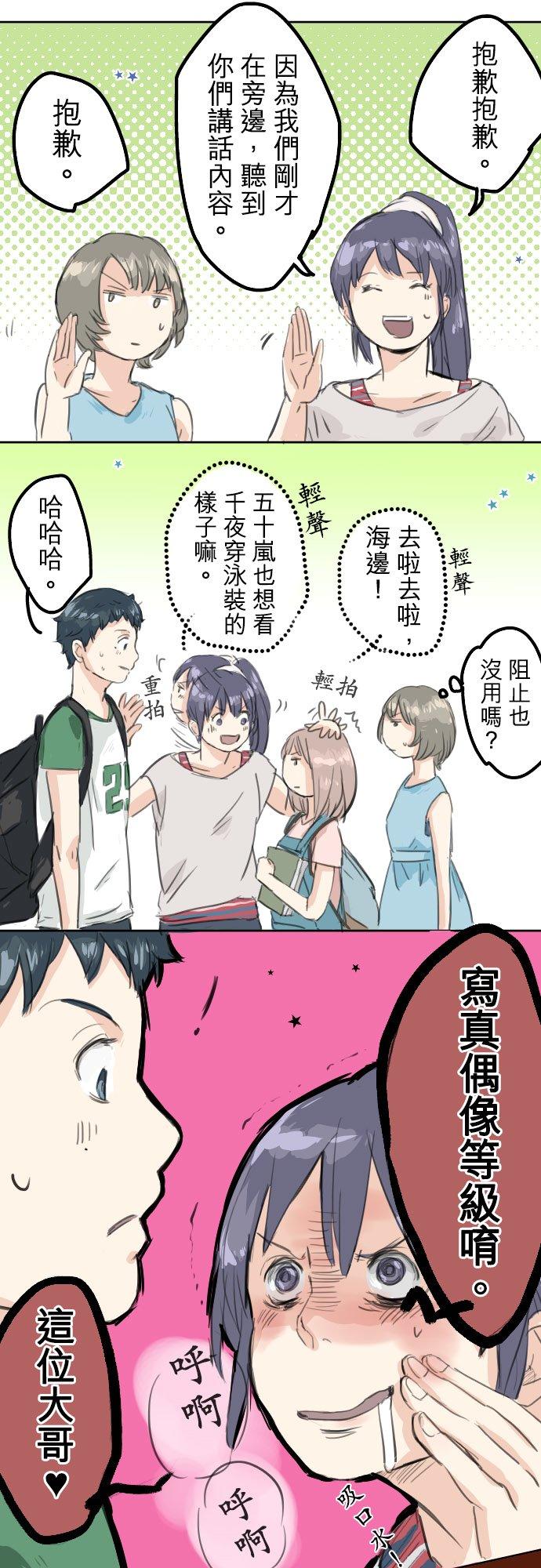 《犬系男子恋爱中》第17话 夏之序章 第16页
