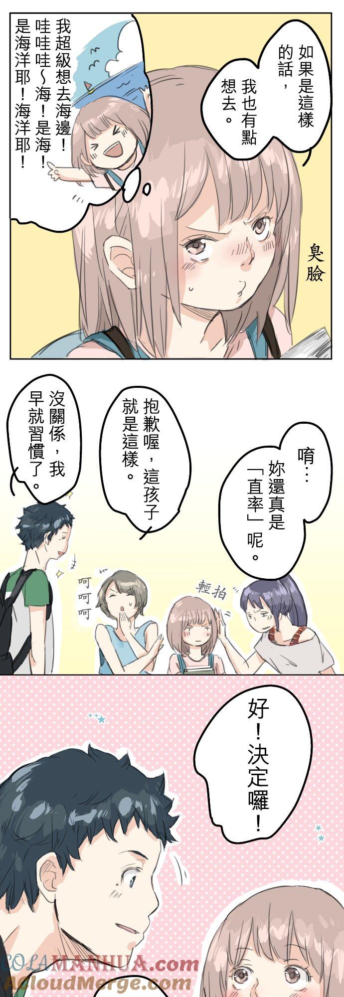 《犬系男子恋爱中》第17话 夏之序章 第21页