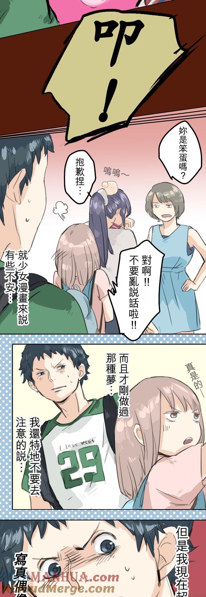 《犬系男子恋爱中》第17话 夏之序章 第17页