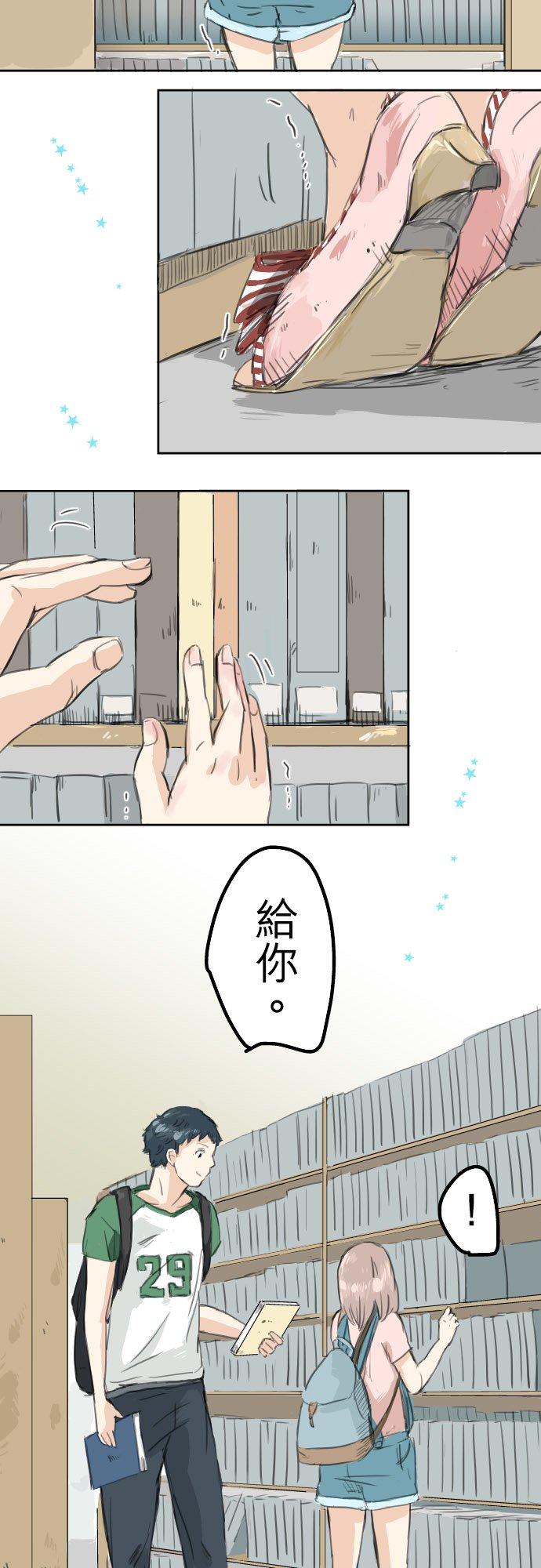 《犬系男子恋爱中》第17话 夏之序章 第12页