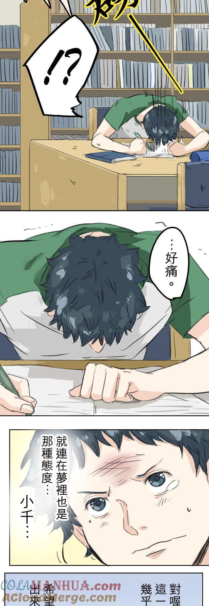 《犬系男子恋爱中》第17话 夏之序章 第9页