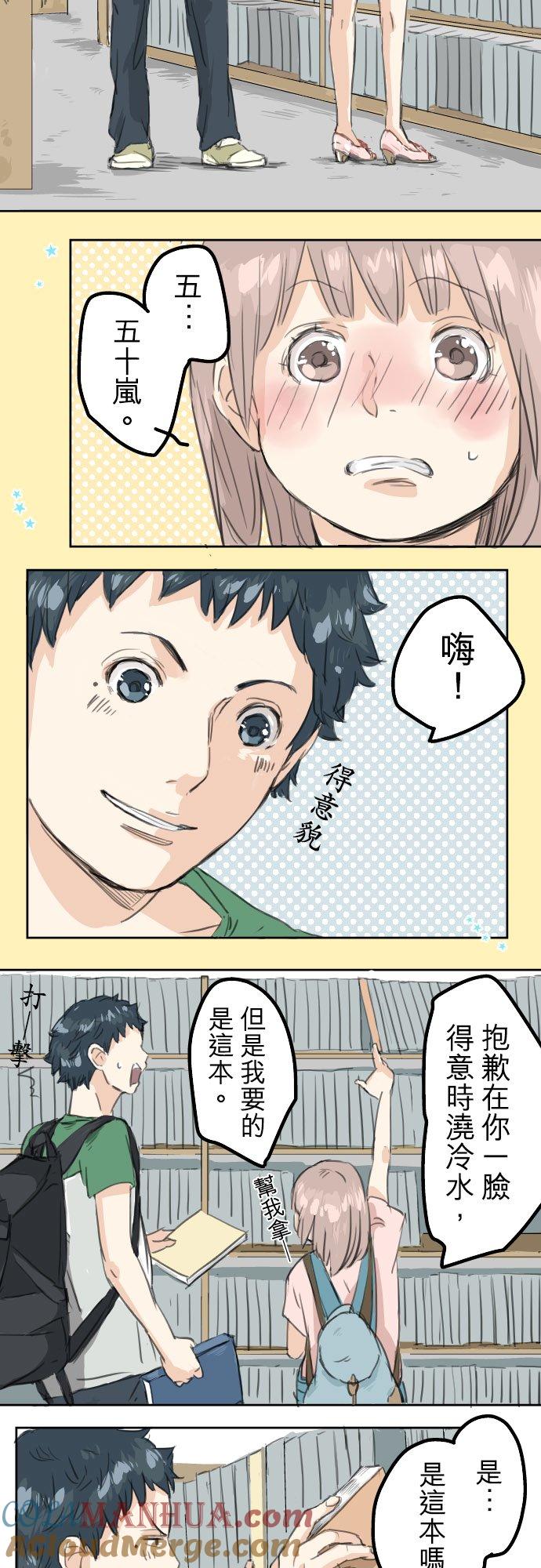 《犬系男子恋爱中》第17话 夏之序章 第13页