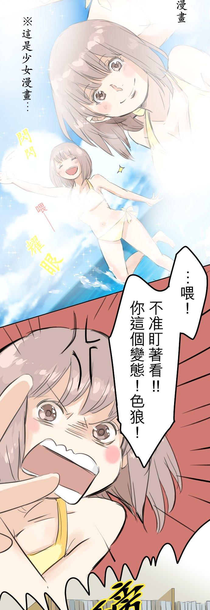 《犬系男子恋爱中》第17话 夏之序章 第8页