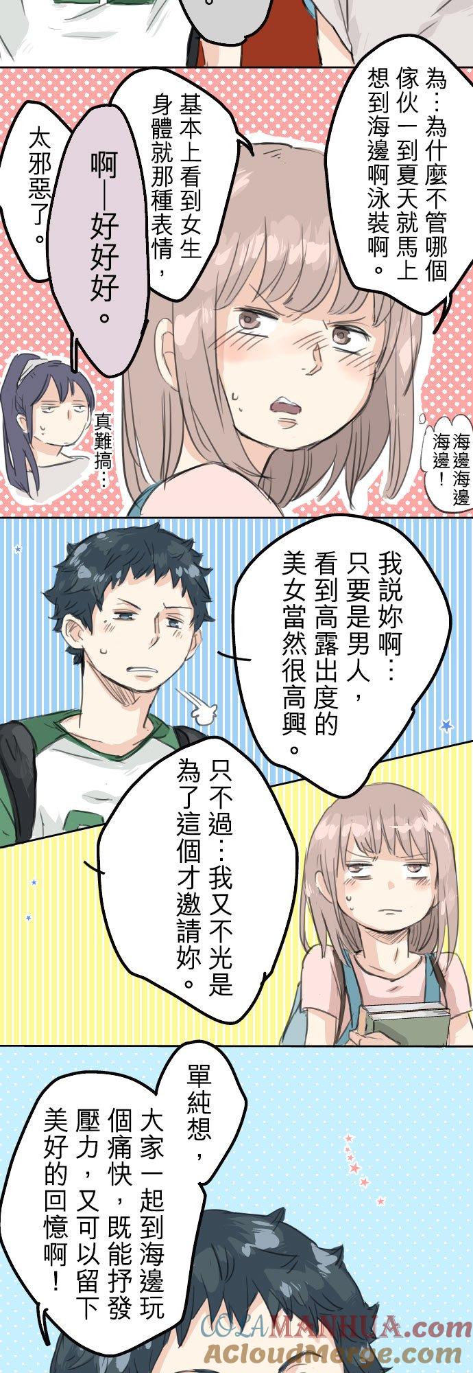 《犬系男子恋爱中》第17话 夏之序章 第19页