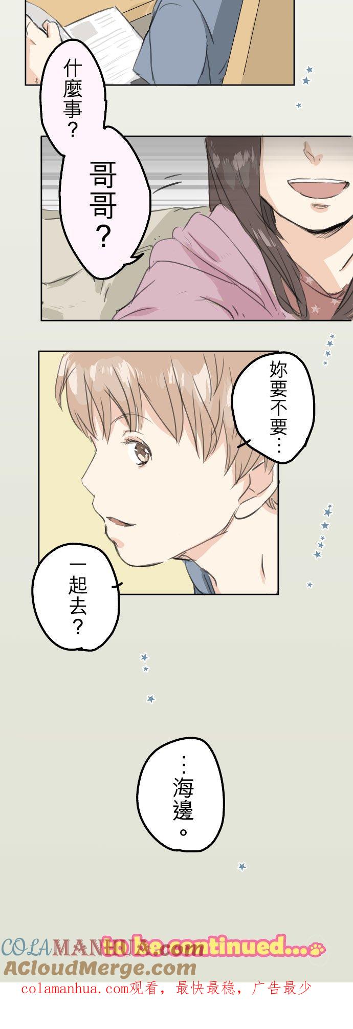 《犬系男子恋爱中》第17话 夏之序章 第25页