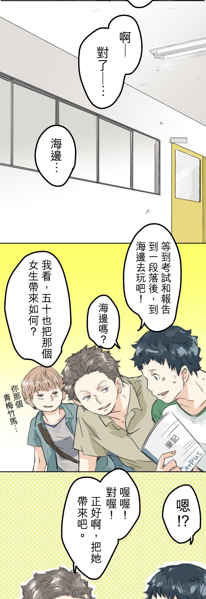 《犬系男子恋爱中》第17话 夏之序章 第4页