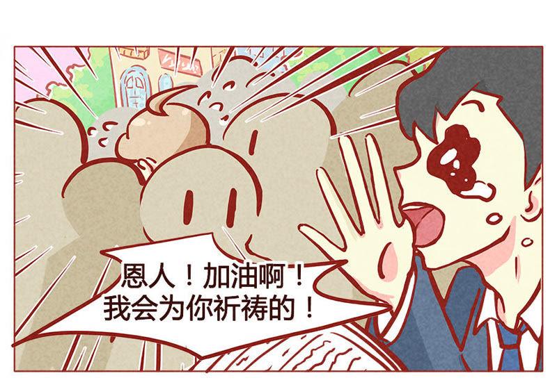 《妹妹？女儿？吸血鬼？》薄荷生气了？！ 第16页