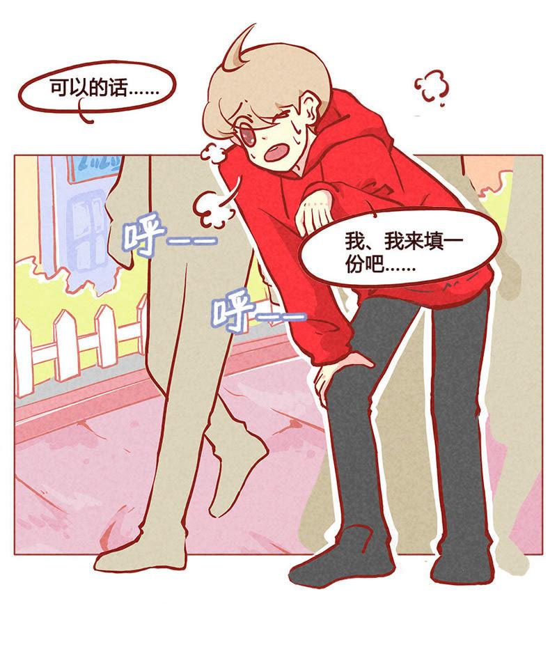 《妹妹？女儿？吸血鬼？》薄荷生气了？！ 第12页