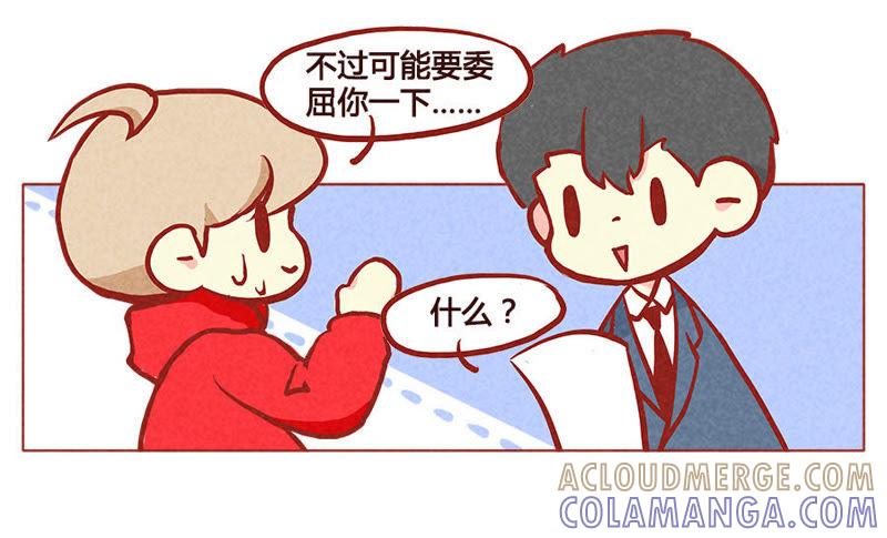 《妹妹？女儿？吸血鬼？》薄荷生气了？！ 第13页