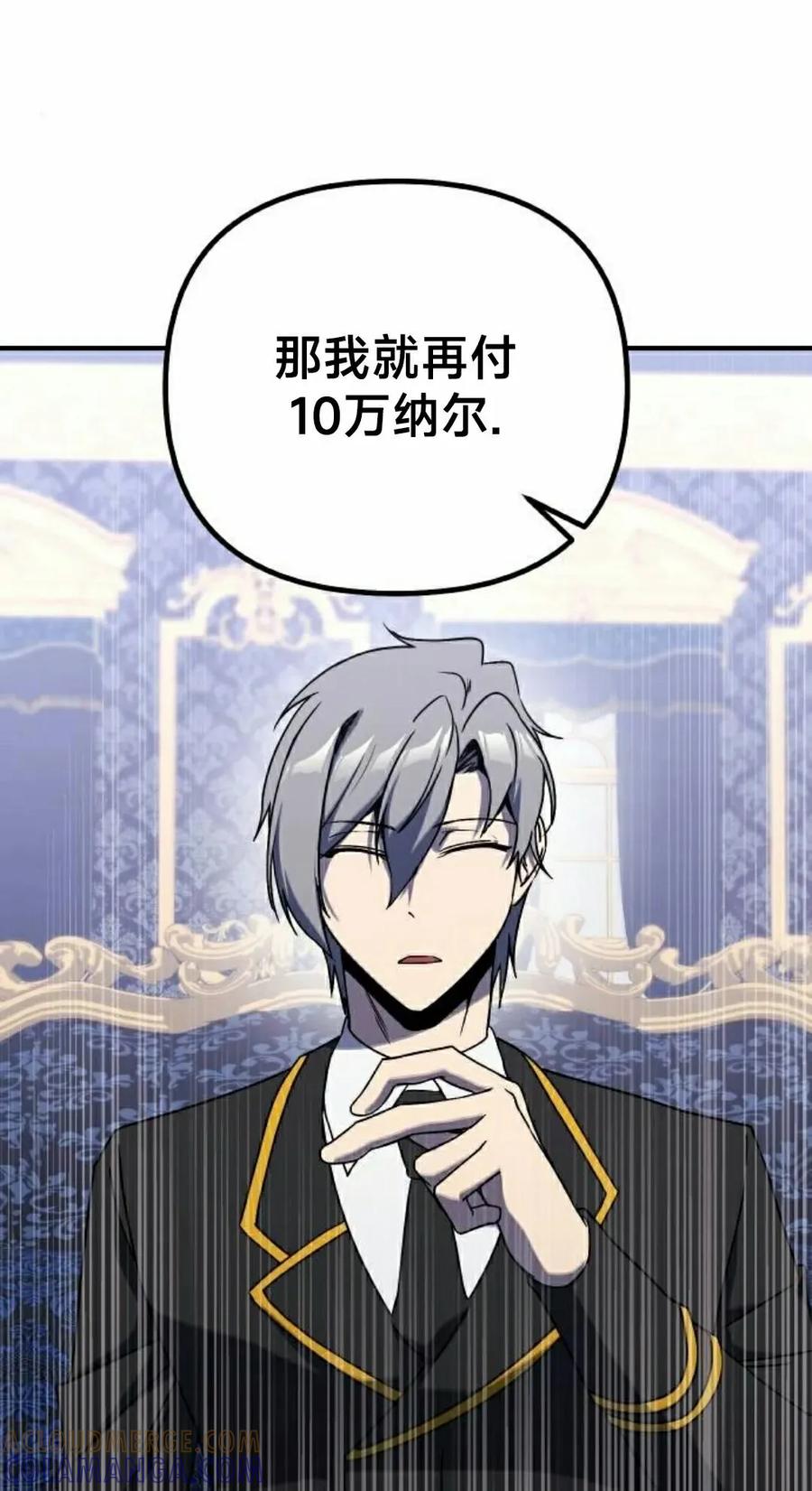 《扮演完美的反派角色》第21集 第25页
