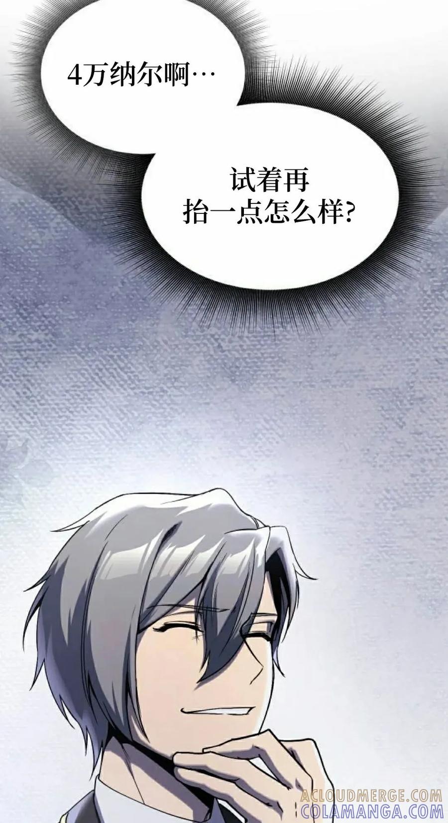 《扮演完美的反派角色》第21集 第22页