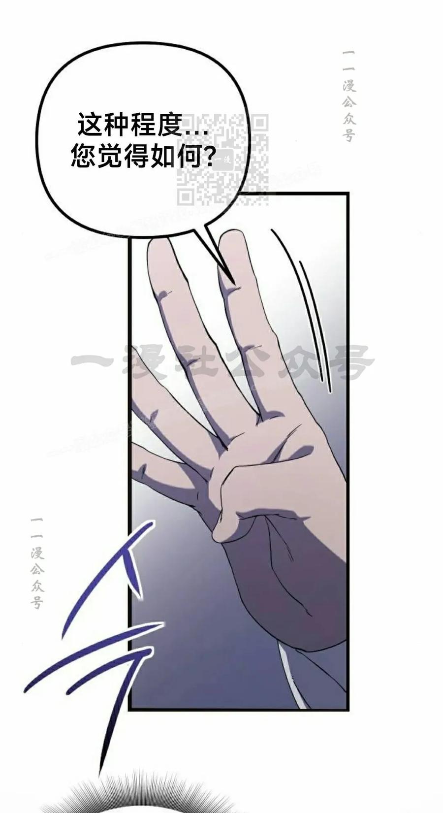 《扮演完美的反派角色》第21集 第21页