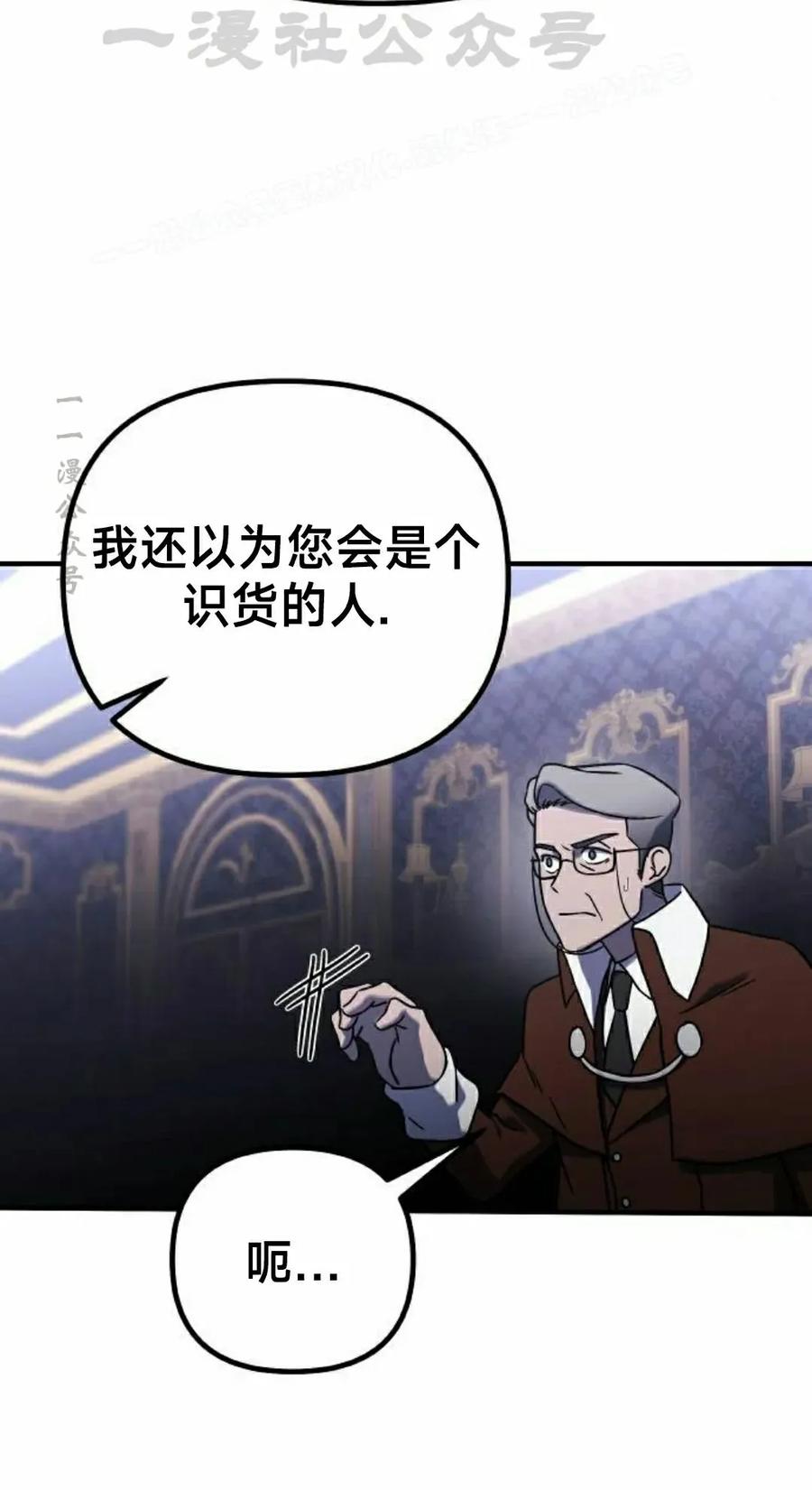 《扮演完美的反派角色》第21集 第24页