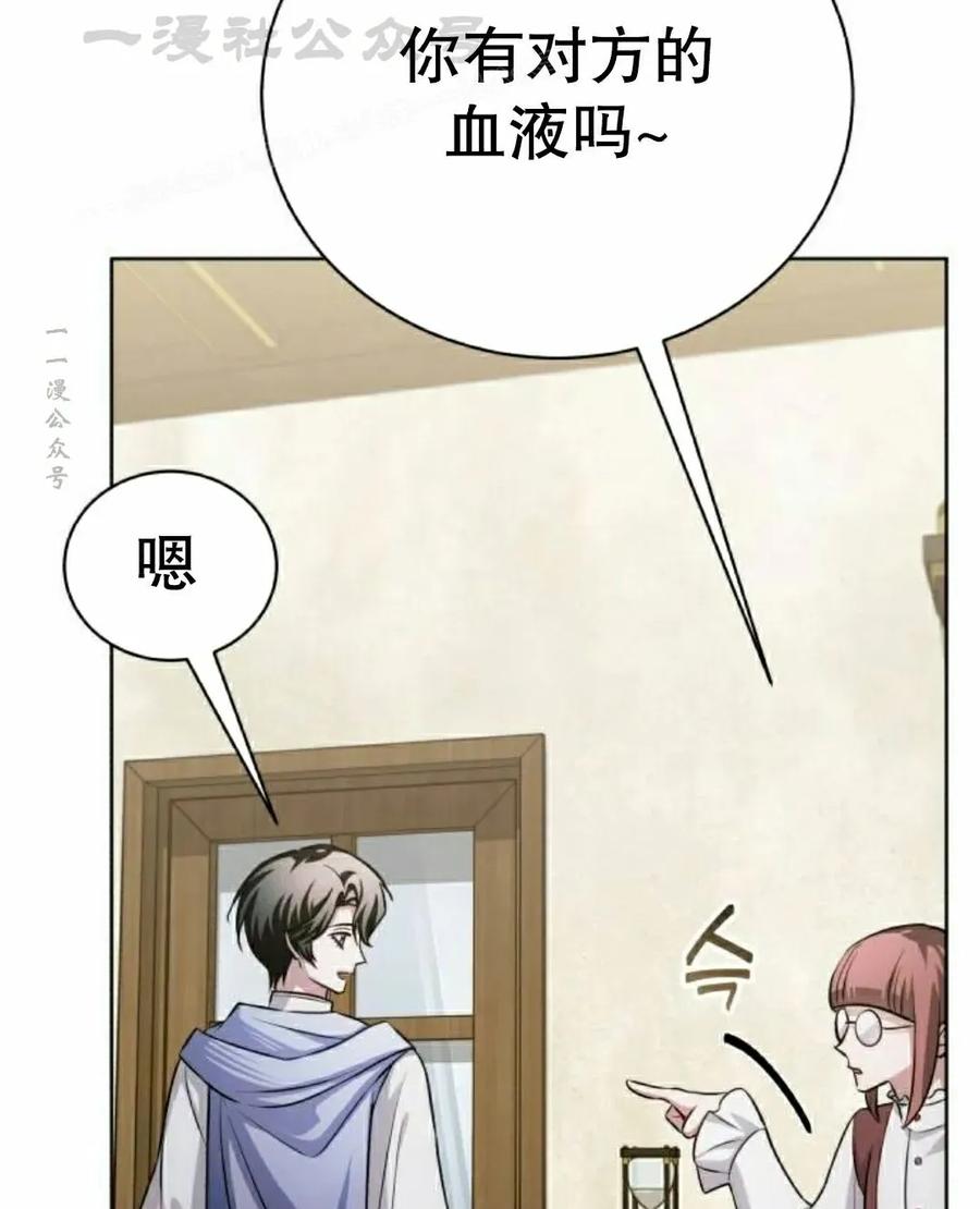 《转世的9级大魔法师》第27集 第64页