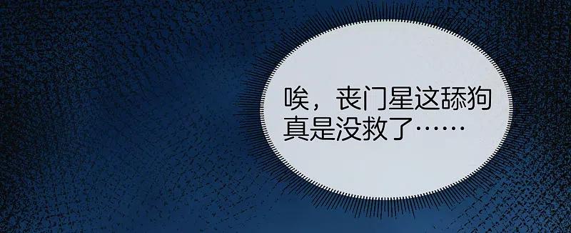最强仙界朋友圈 第28话 琉璃仙子，真香啊~ 第56页