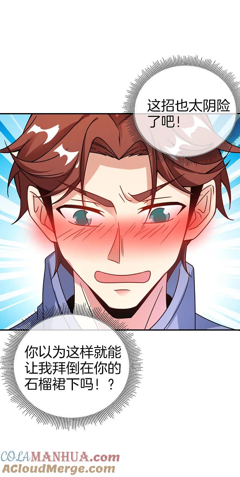 最强仙界朋友圈 第28话 琉璃仙子，真香啊~ 第70页